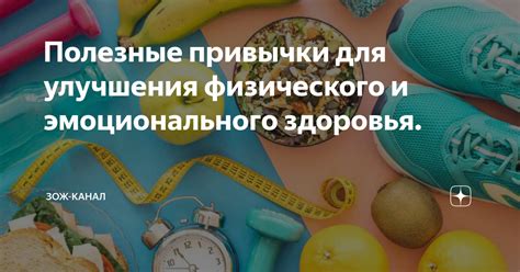 Полезные привычки для эмоционального благополучия