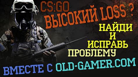 Полезные рекомендации по оптимизации loss и choke в CS 1.6