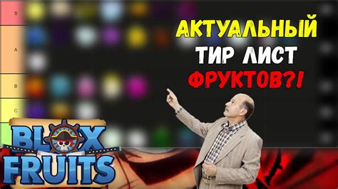 Полезные свойства фруктов в блокс фрутс