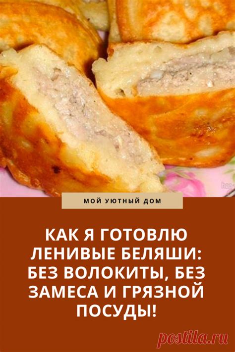 Полезные советы для идеальных беляшей в духовке