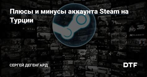 Полезные советы для использования аккаунта Steam Турции в России