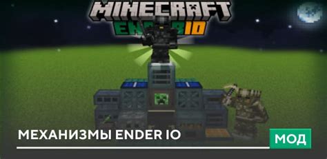 Полезные советы для использования мода Ender IO