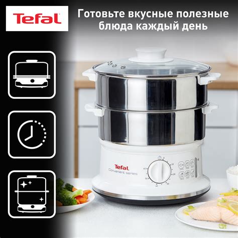 Полезные советы для использования пароварки Tefal Convenient Series в повседневной жизни