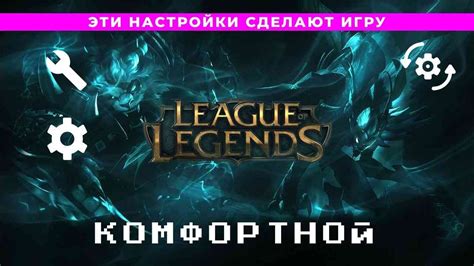 Полезные советы для комфортной игры