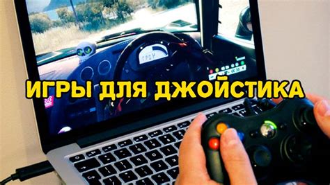 Полезные советы для комфортной игры с джойстиком