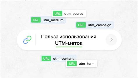 Полезные советы для максимального использования utm-меток