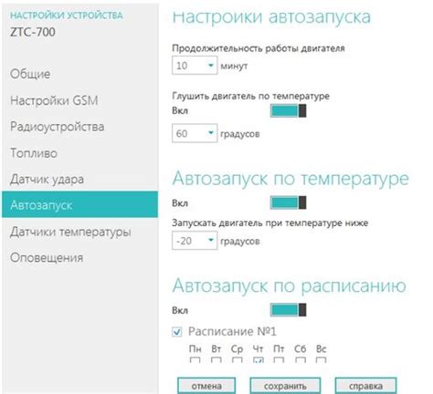 Полезные советы для настройки автозапуска на автомобиле