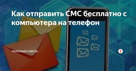 Полезные советы для отключения СМС на РСЧС