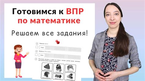 Полезные советы для оформления ВПР по математике 4 класс