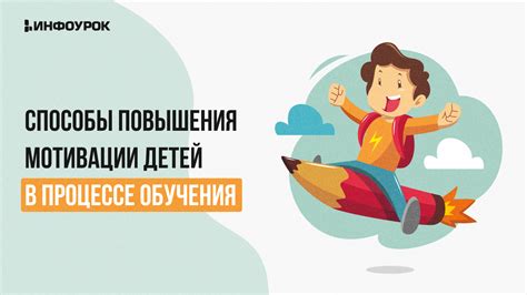 Полезные советы для поддержания мотивации в процессе обучения