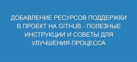 Полезные советы для разработки пошаговой инструкции