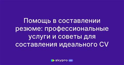 Полезные советы для составления резюме