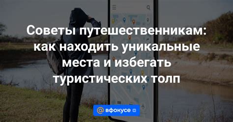 Полезные советы для туристов