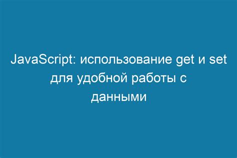 Полезные советы для удобной работы с данными