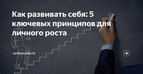 Полезные советы для успеха вашего проекта: 5 ключевых принципов