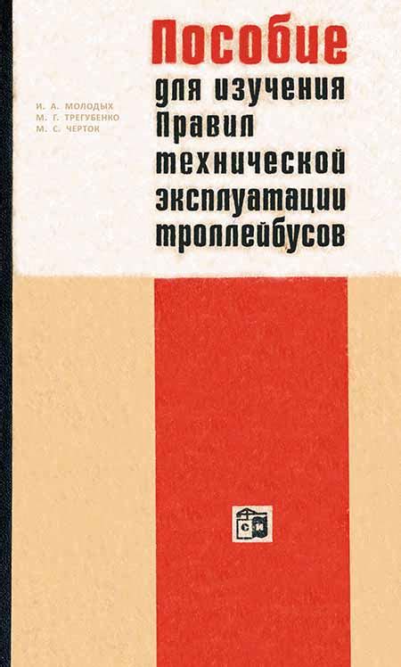 Полезные советы для успешного изучения ПТЭ РЖД