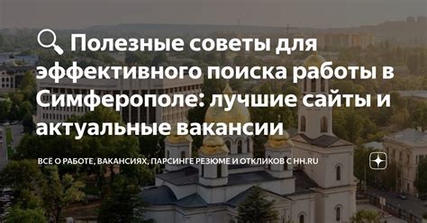 Полезные советы для эффективного поиска