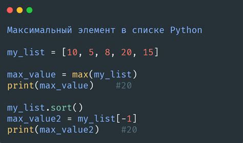 Полезные советы для эффективного поиска максимального значения