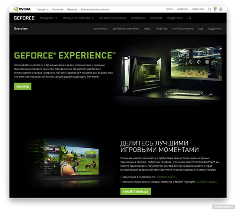 Полезные советы и рекомендации по использованию GeForce Experience