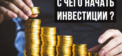 Полезные советы от опытных инвесторов Юниаструм