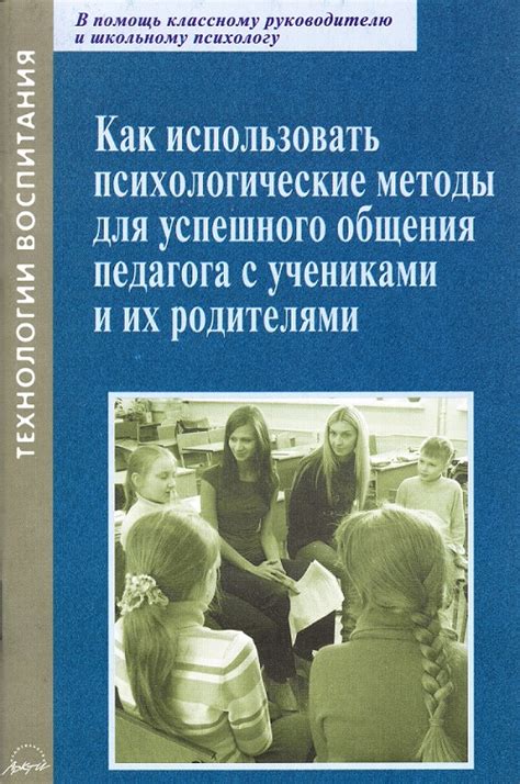 Полезные советы по взаимодействию с учениками и их родителями