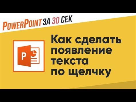 Полезные советы по добавлению обводки для текста в PowerPoint