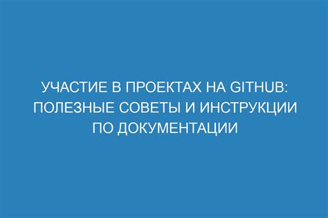 Полезные советы по документации и оформлению