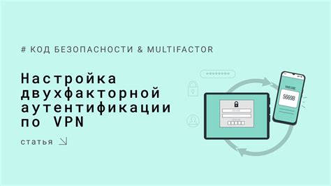 Полезные советы по использованию двухфакторной аутентификации