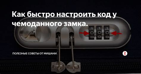 Полезные советы по использованию замка на чемодане Xiaomi