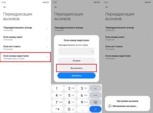 Полезные советы по отключению переадресации на телефоне Redmi