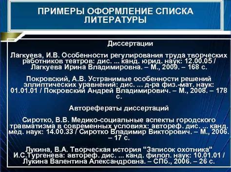 Полезные советы по оформлению списков литературы в диссертации