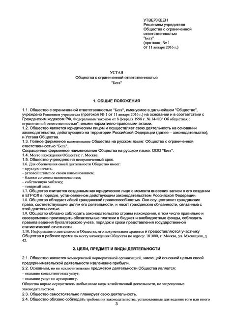 Полезные советы по оформлению устава ООО