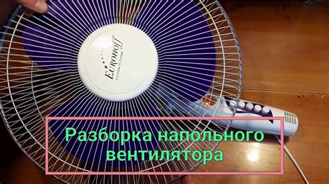 Полезные советы по очистке напольного вентилятора