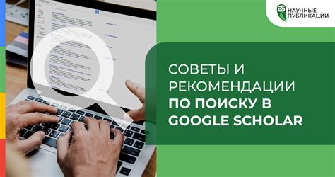 Полезные советы по поиску докладов и статей в Scopus