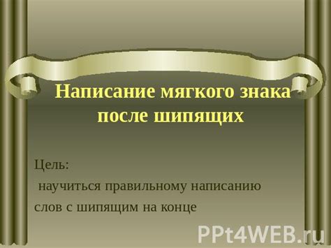 Полезные советы по правильному использованию мягкого знака