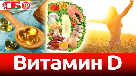 Полезные советы по принятию витамина D