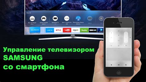 Полезные советы по синхронизации смартфона с телевизором Samsung Smart