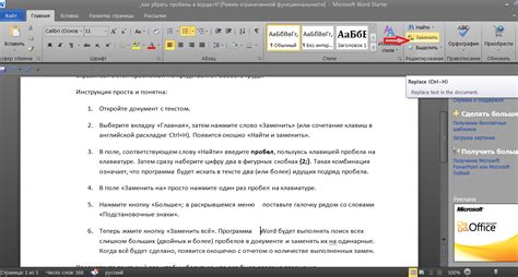 Полезные советы по удалению пробелов в Word