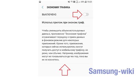 Полезные советы по управлению объемом трафика на Samsung