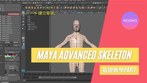 Полезные советы при использовании Advanced Skeleton в Maya