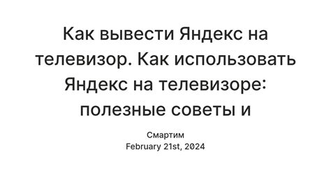 Полезные советы при перезагрузке Яндекс Телевизор