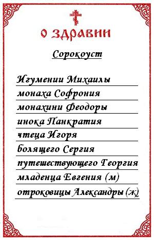 Полезные советы при рисовании крестика на записке о здравии