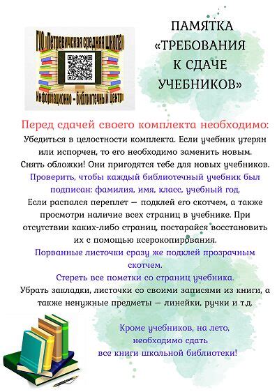 Полезные советы при сдаче книг в библиотеку