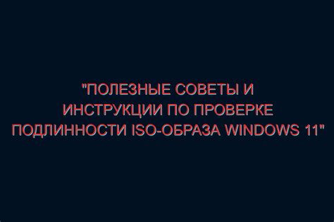 Полезные советы при установке ФСО