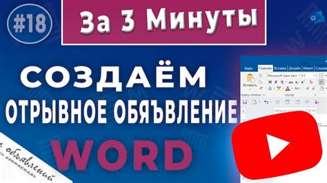 Полезные советы создания макета объявления в Word