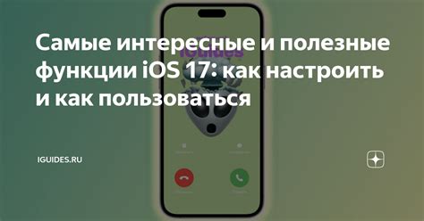 Полезные функции iOS для iPhone SE