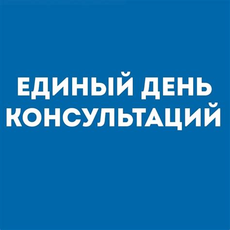 Полезный адрес для всех желающих посетить Единый день контактирования