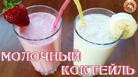 Полезный рецепт: молочный коктейль в блендере