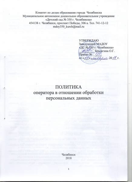 Политика оператора