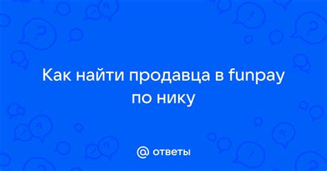 Политика funpay по оплате услуг